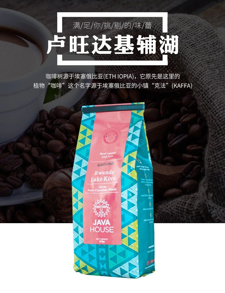 Java House卢旺达基辅湖咖啡375g 原装进口阿拉比卡豆 中度烘焙