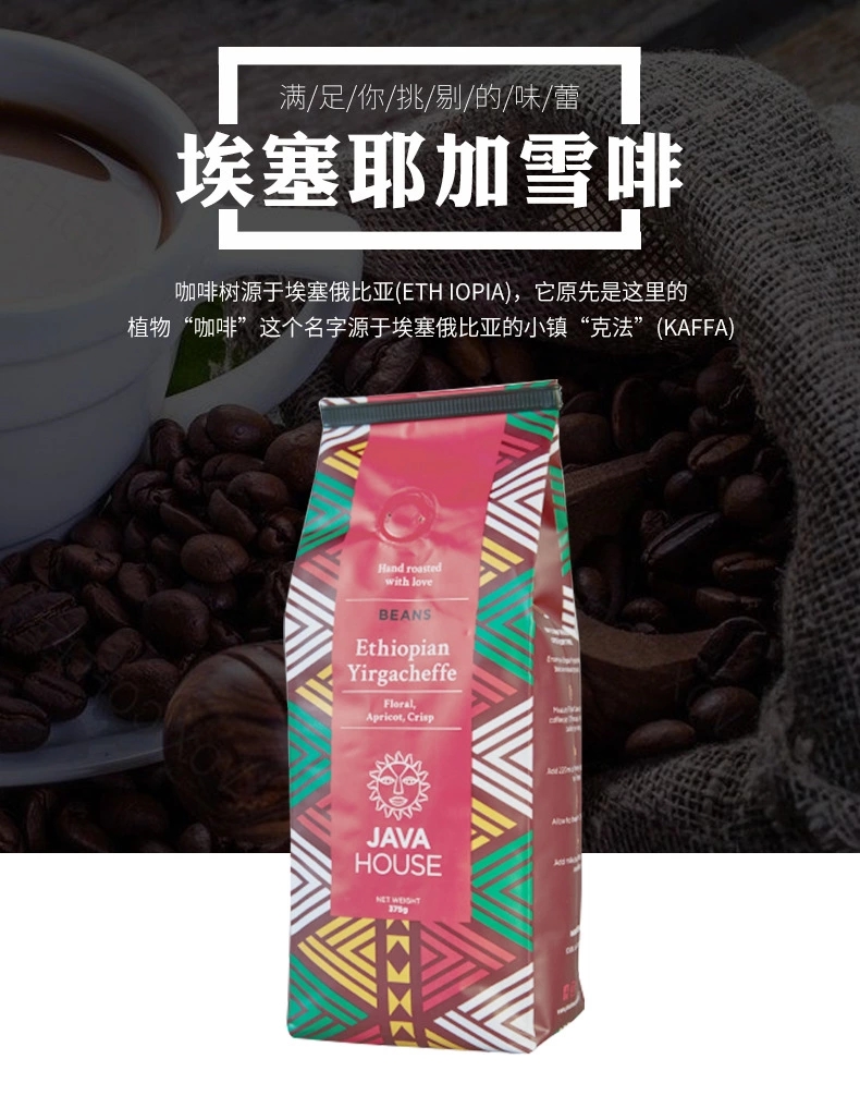 JAVA House 埃塞耶加雪啡 375g豆 精选阿拉比卡咖啡 原装进口
